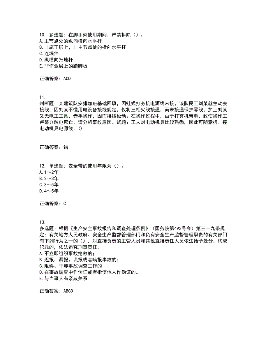 2022年福建省安管人员ABC证【官方】考前（难点+易错点剖析）押密卷答案参考33_第3页