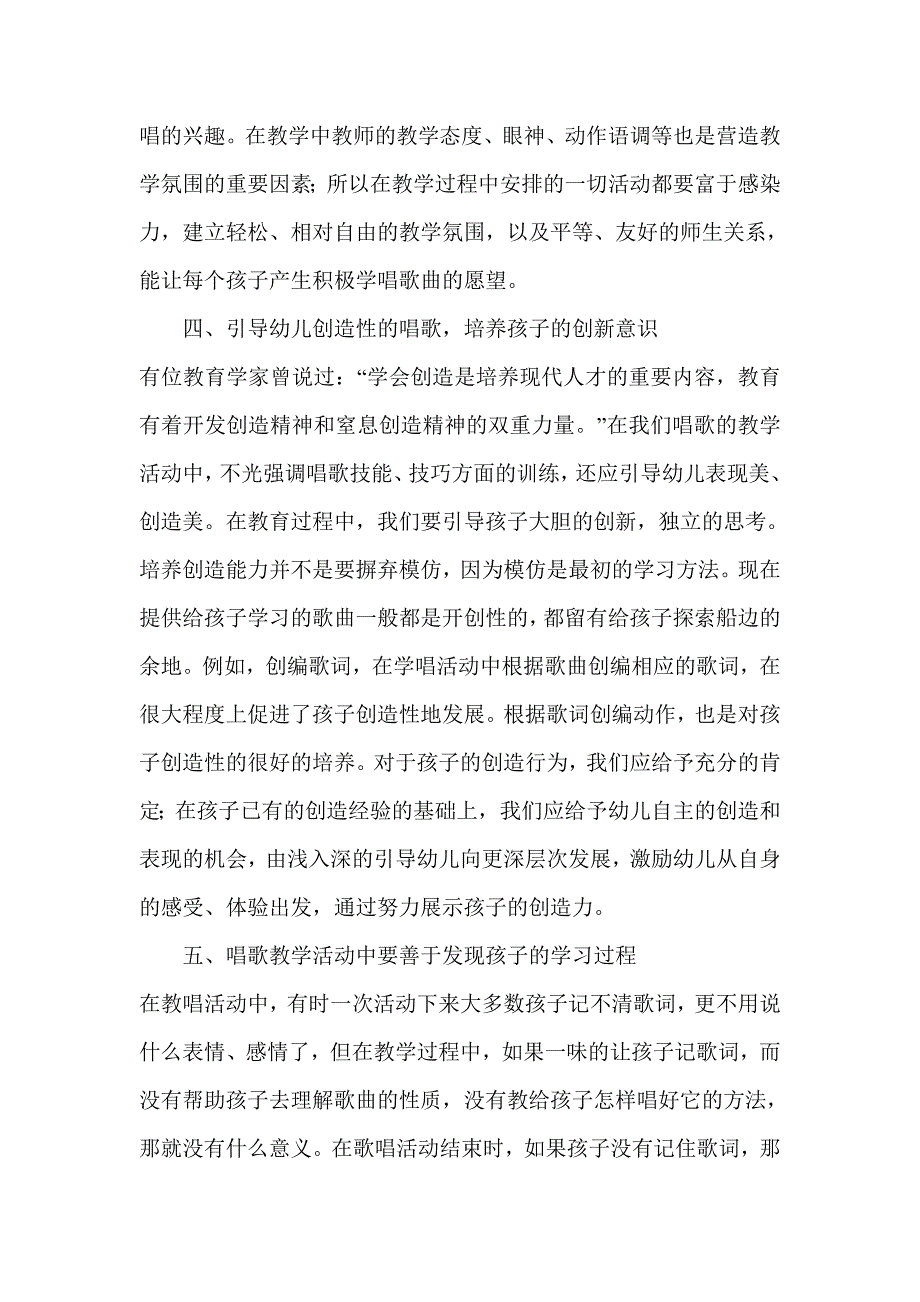 如何让幼儿愉快的唱歌.doc_第3页