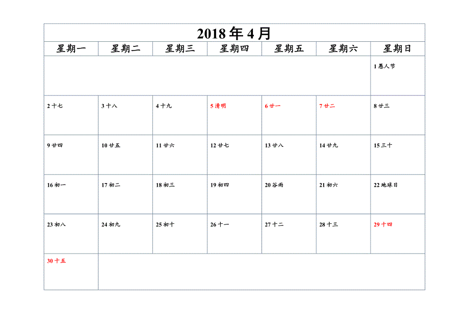 日历word打印版含放假情况_第4页