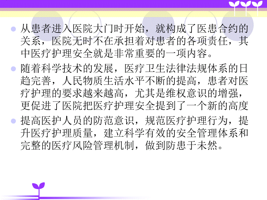 神经内科护理安全隐患与防范措施.ppt_第2页