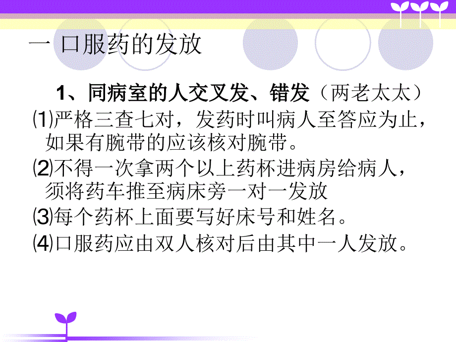 神经内科护理安全隐患与防范措施.ppt_第4页