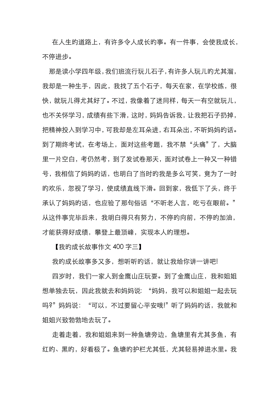 成长故事作文300字_第2页