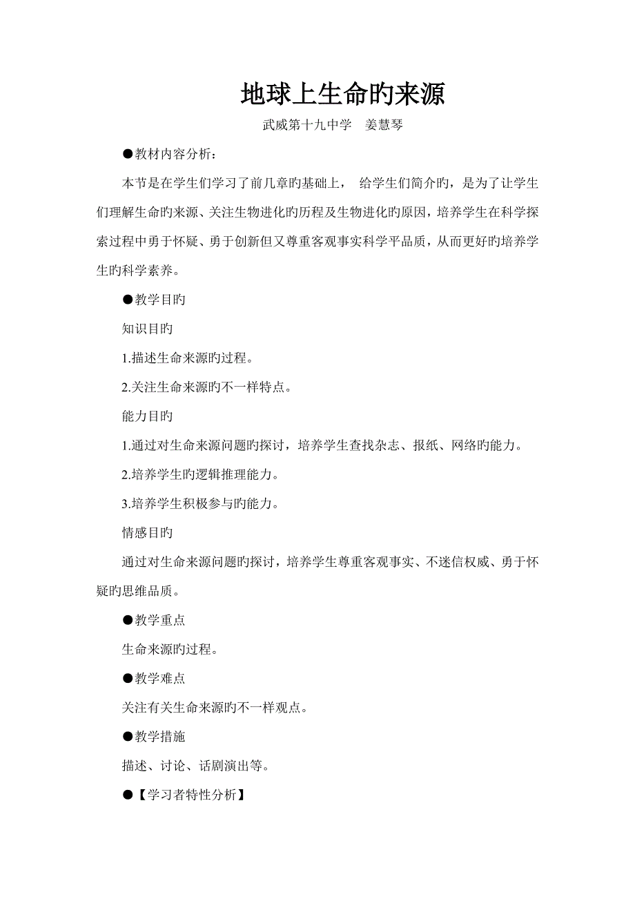 地球上生命的起源的示范教_第1页