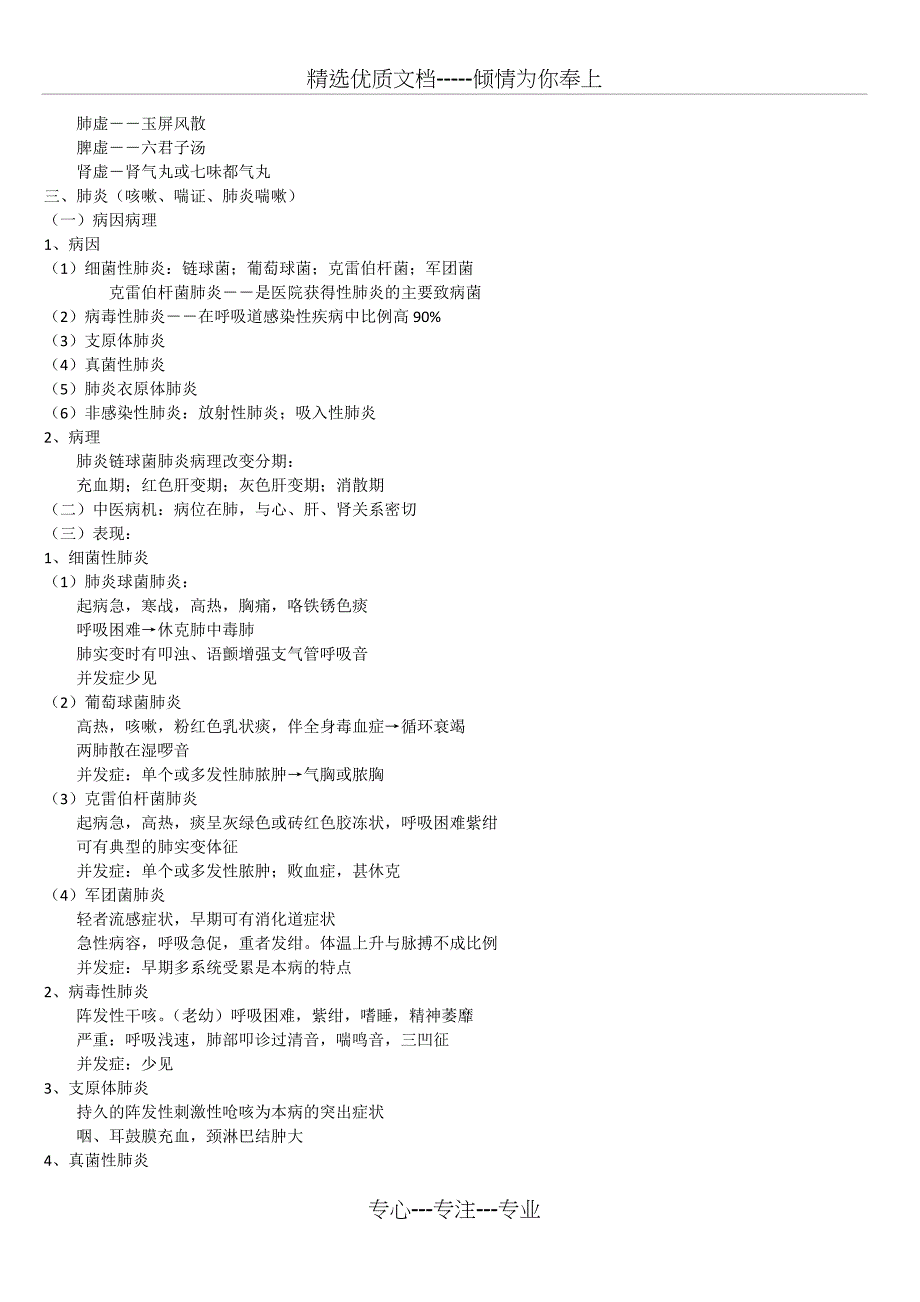 中西医结合内科学重点精华(共21页)_第2页