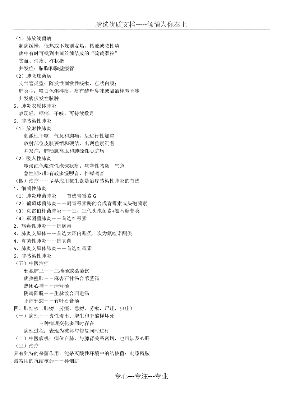 中西医结合内科学重点精华(共21页)_第3页