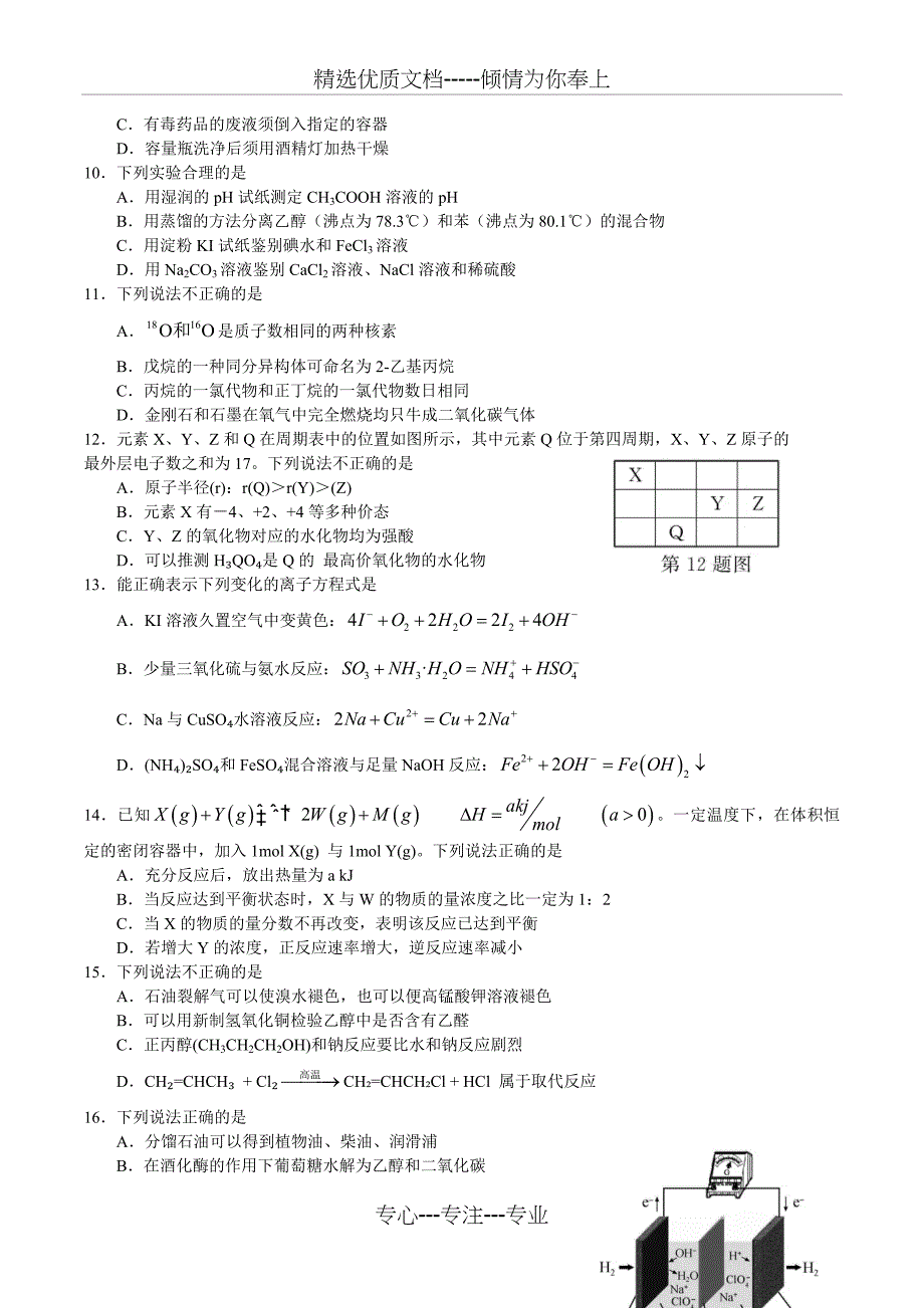 浙江2018年11月选考化学试题及答案_第2页