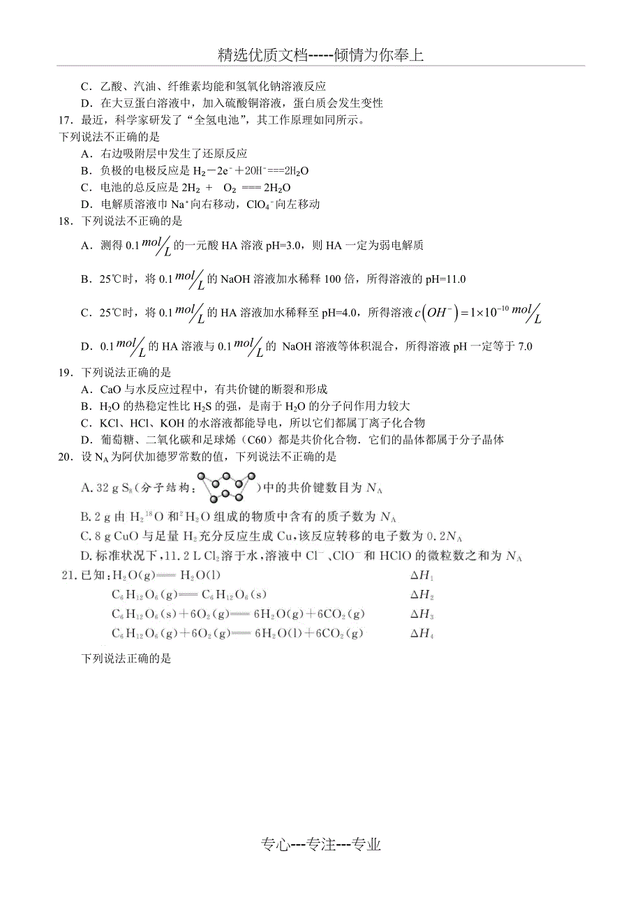 浙江2018年11月选考化学试题及答案_第3页