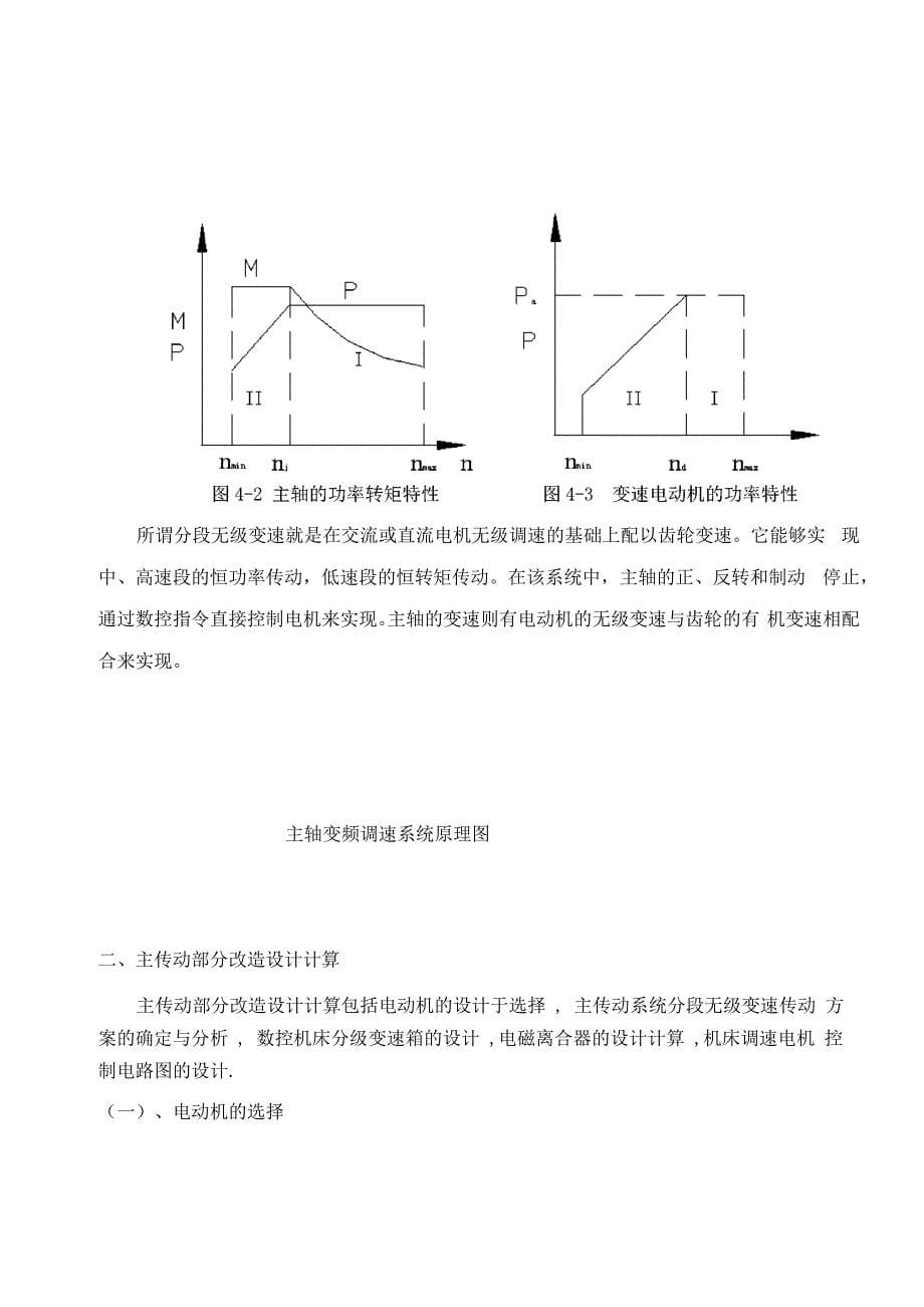 C618数控车床的主传动系统设计_第5页