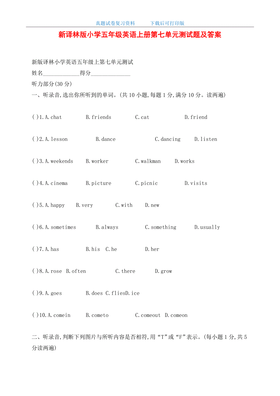 最新新译林版小学五年级英语上册第七单元测试题及答案_第1页