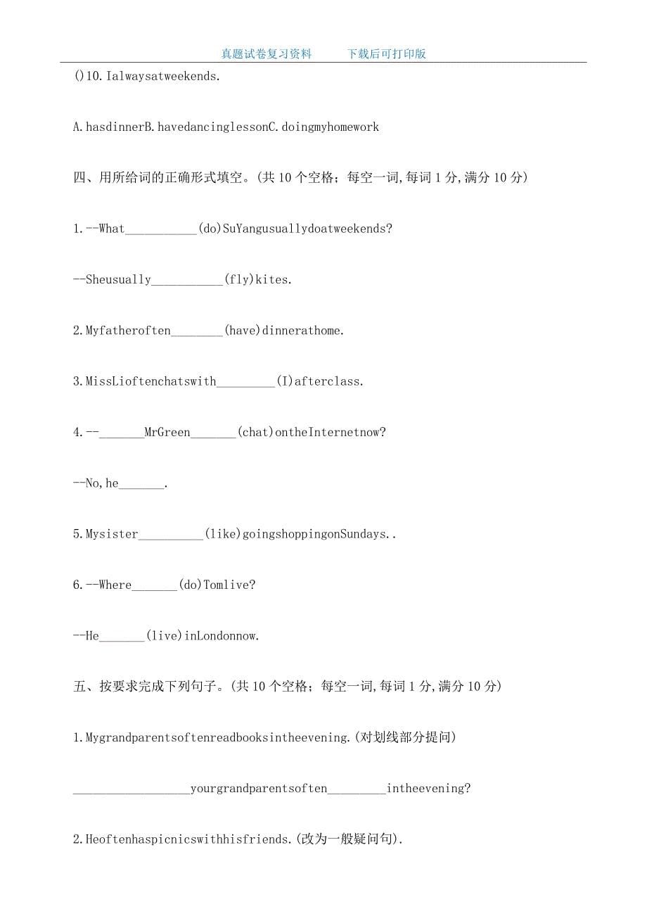 最新新译林版小学五年级英语上册第七单元测试题及答案_第5页