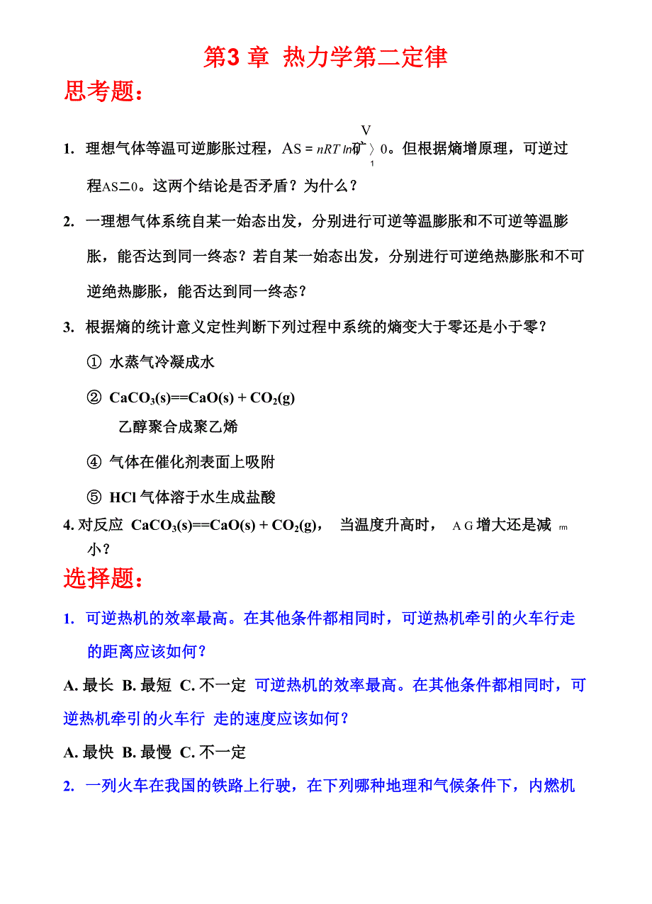 第3章 热力学第二定律_第1页