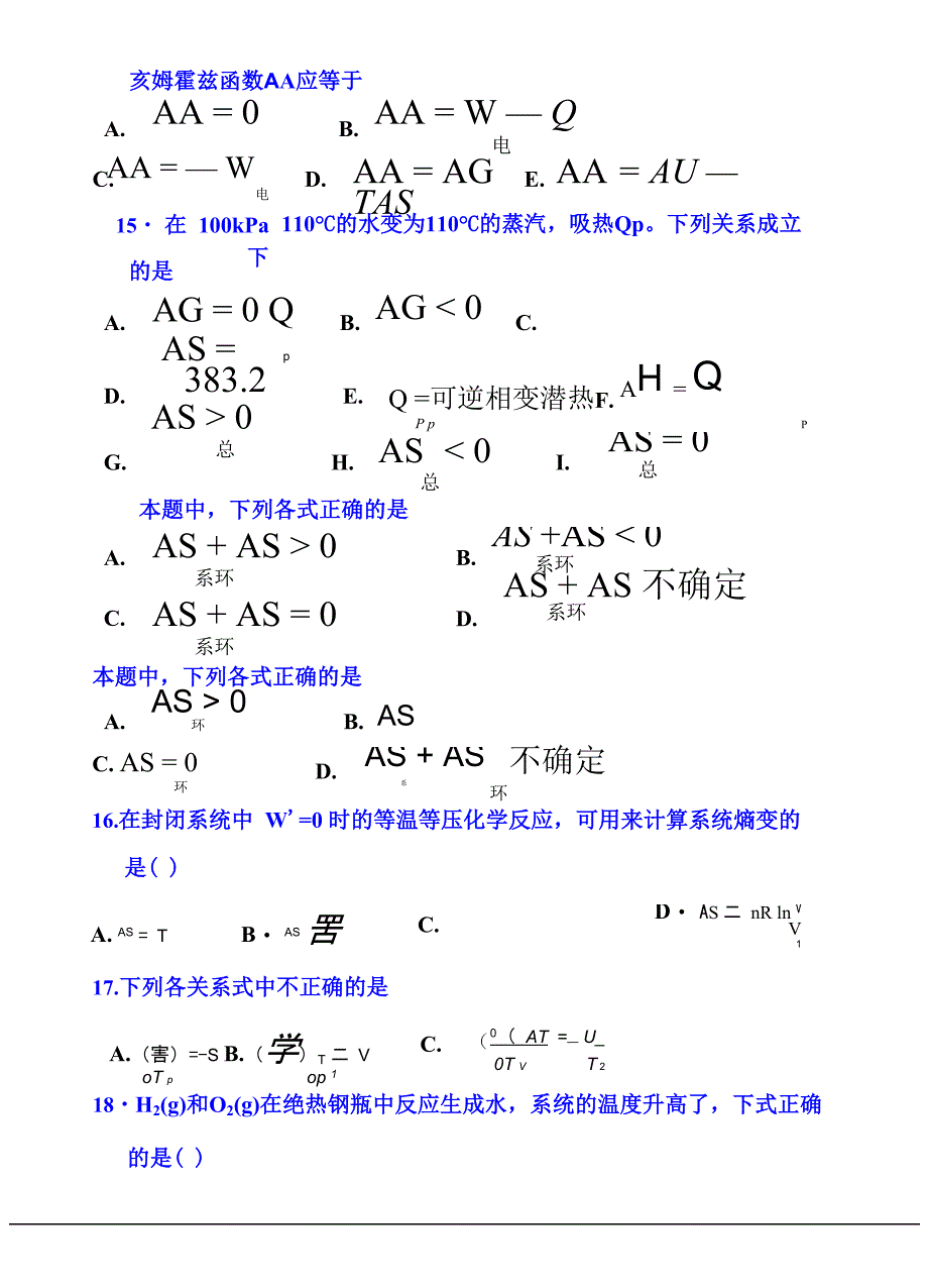 第3章 热力学第二定律_第5页