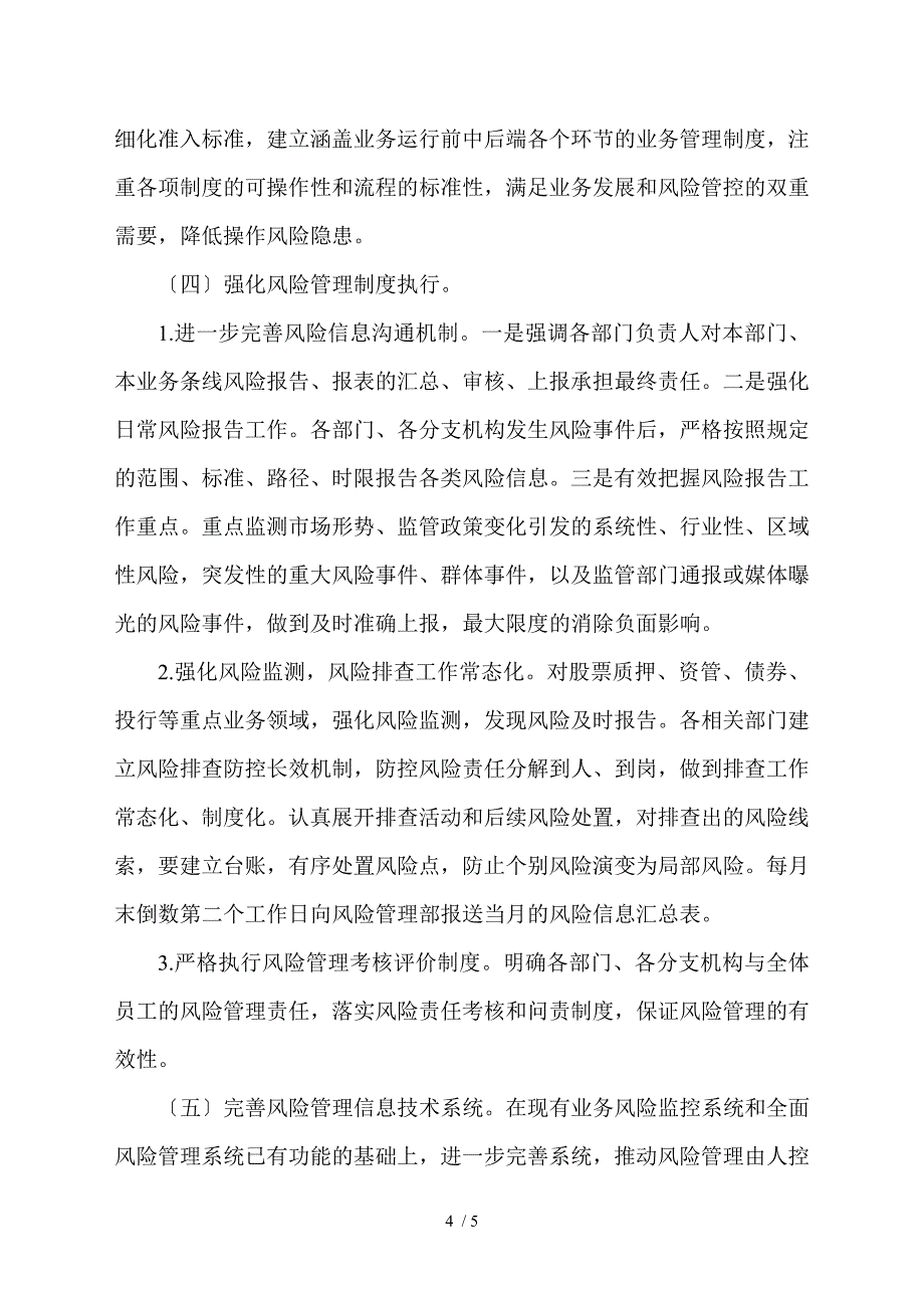 “打好防范化解金融风险攻坚战”工作方案（集团公司企业国企参考）_第4页