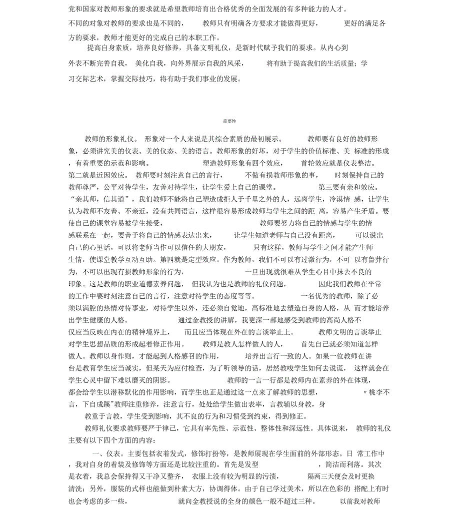 对教师礼仪的认识x_第3页