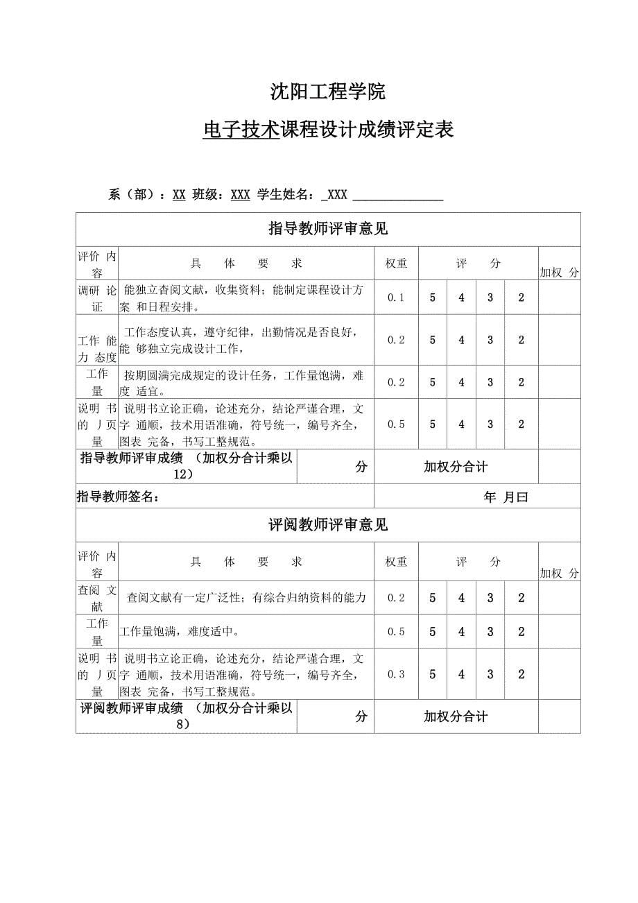 三色彩灯控制器课设_第5页