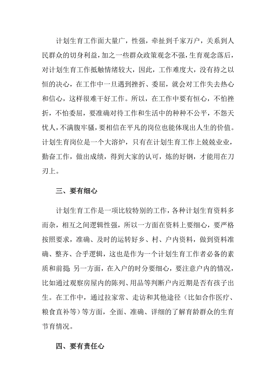 关于计生个人工作总结汇总四篇_第2页