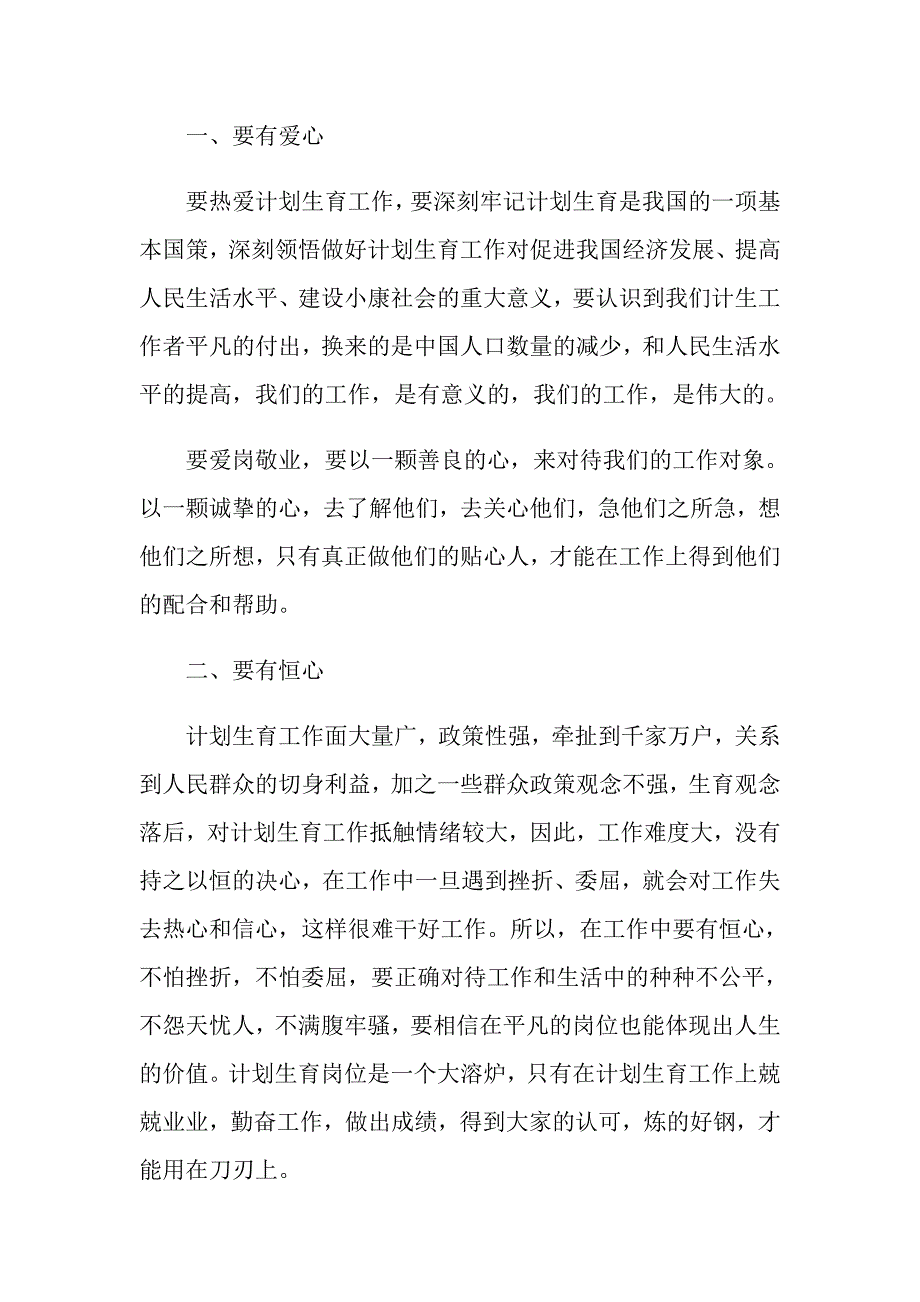 关于计生个人工作总结汇总四篇_第4页