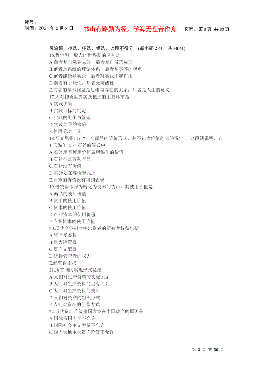 科学发展观内容_第3页