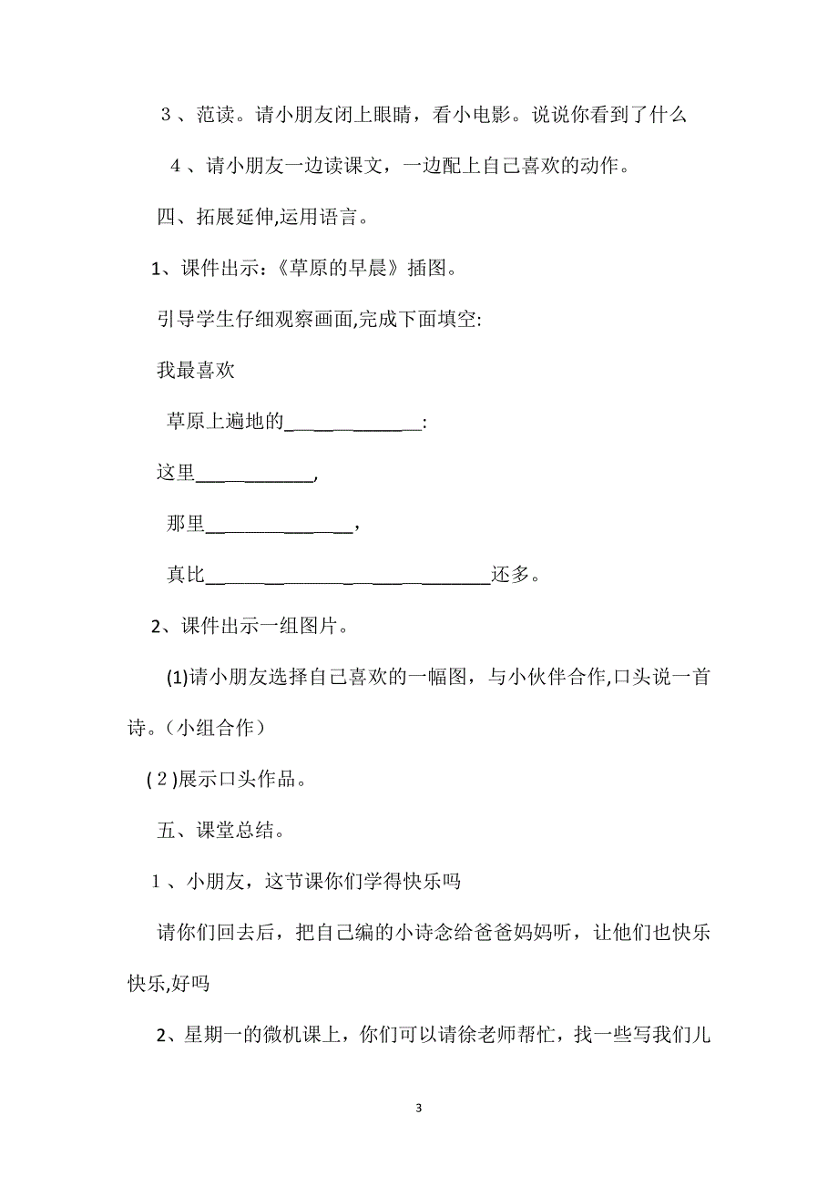 小学一年级语文教案鲜花和星星第一课时教学设计之一_第3页