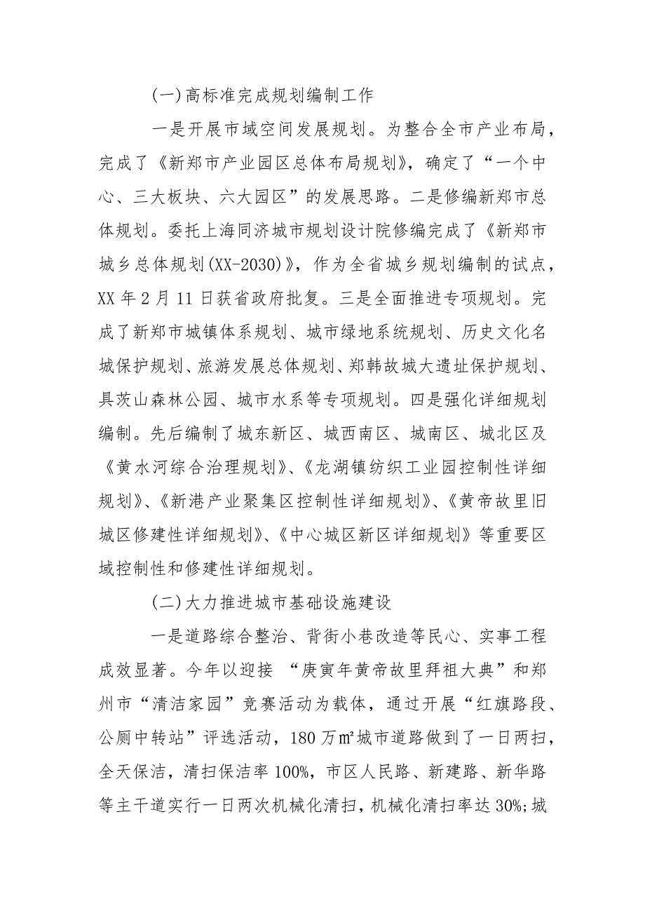 2021关于我市城市管理工作情况的调研报告_第2页