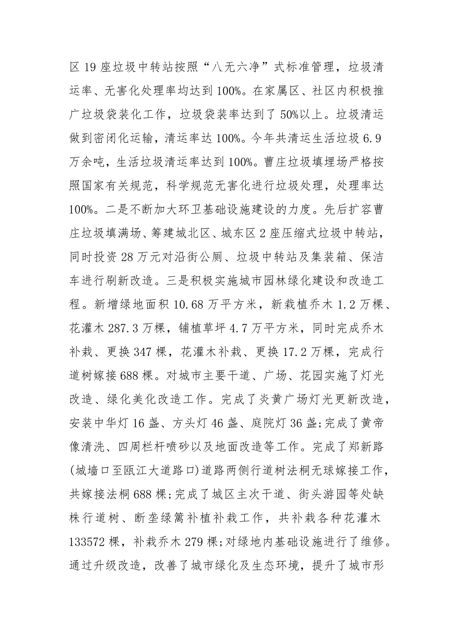 2021关于我市城市管理工作情况的调研报告_第3页