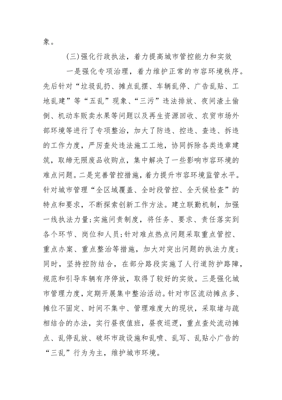 2021关于我市城市管理工作情况的调研报告_第4页