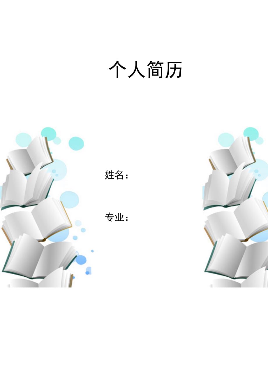 打开的书本简历封面word模板_第1页