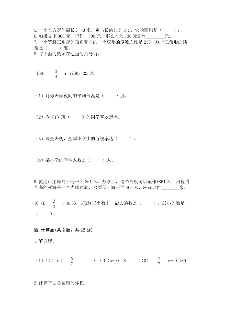 2021-2022学年小升初数学冲刺100强化卷(综合题).docx_第3页