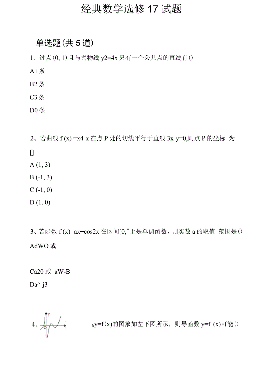 数学选修1-1试题774_第1页