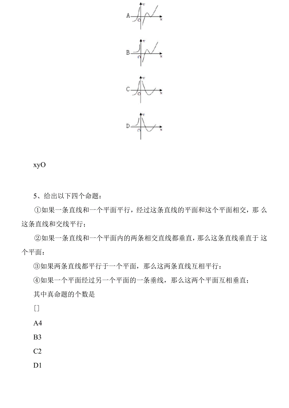 数学选修1-1试题774_第2页