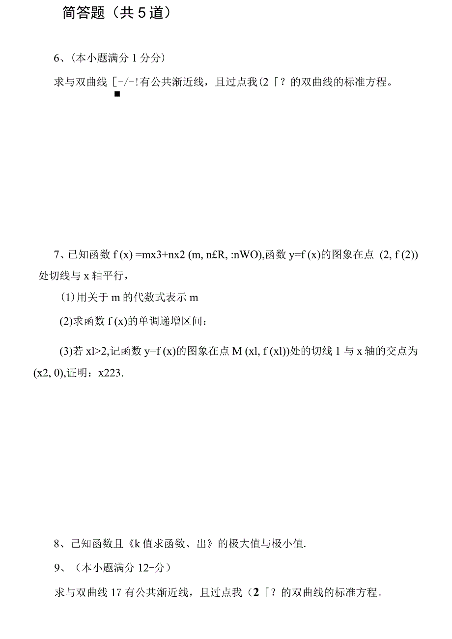 数学选修1-1试题774_第3页