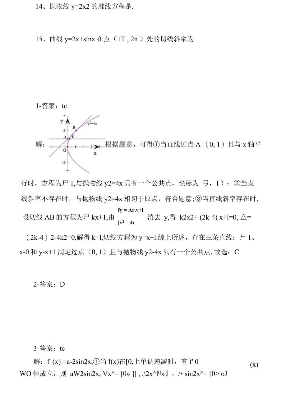 数学选修1-1试题774_第5页