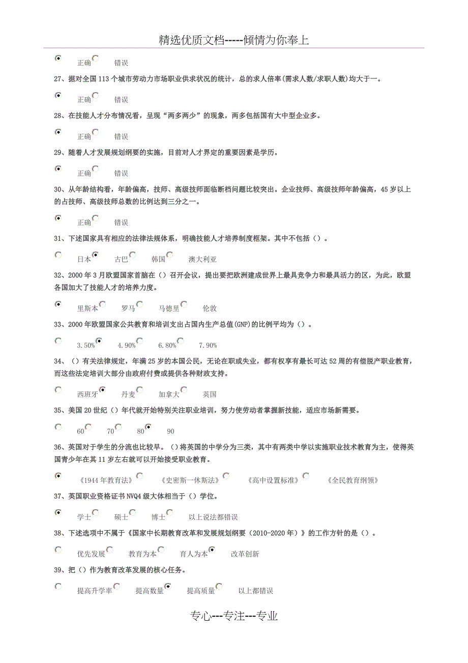 加强技能人才队伍建设(下)-试卷-71分范文_第3页