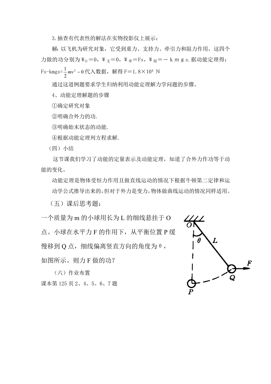 04第四节动能动能定理_第4页