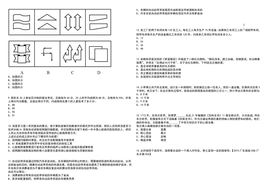 2023年06月辽宁省农业科学院公开招聘高层次和急需紧缺工作人员12人笔试参考题库附答案带详解_第2页