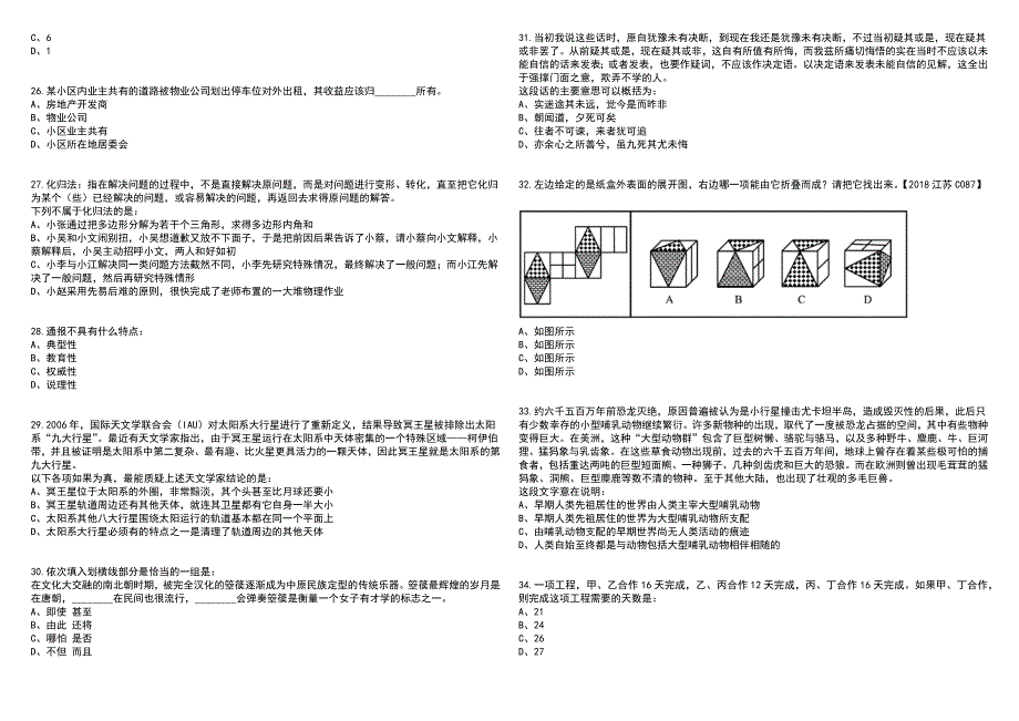 2023年06月辽宁省农业科学院公开招聘高层次和急需紧缺工作人员12人笔试参考题库附答案带详解_第4页