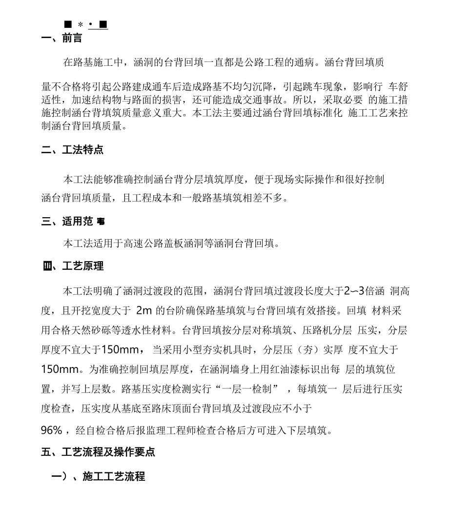 涵洞台背回填施工工法_第1页