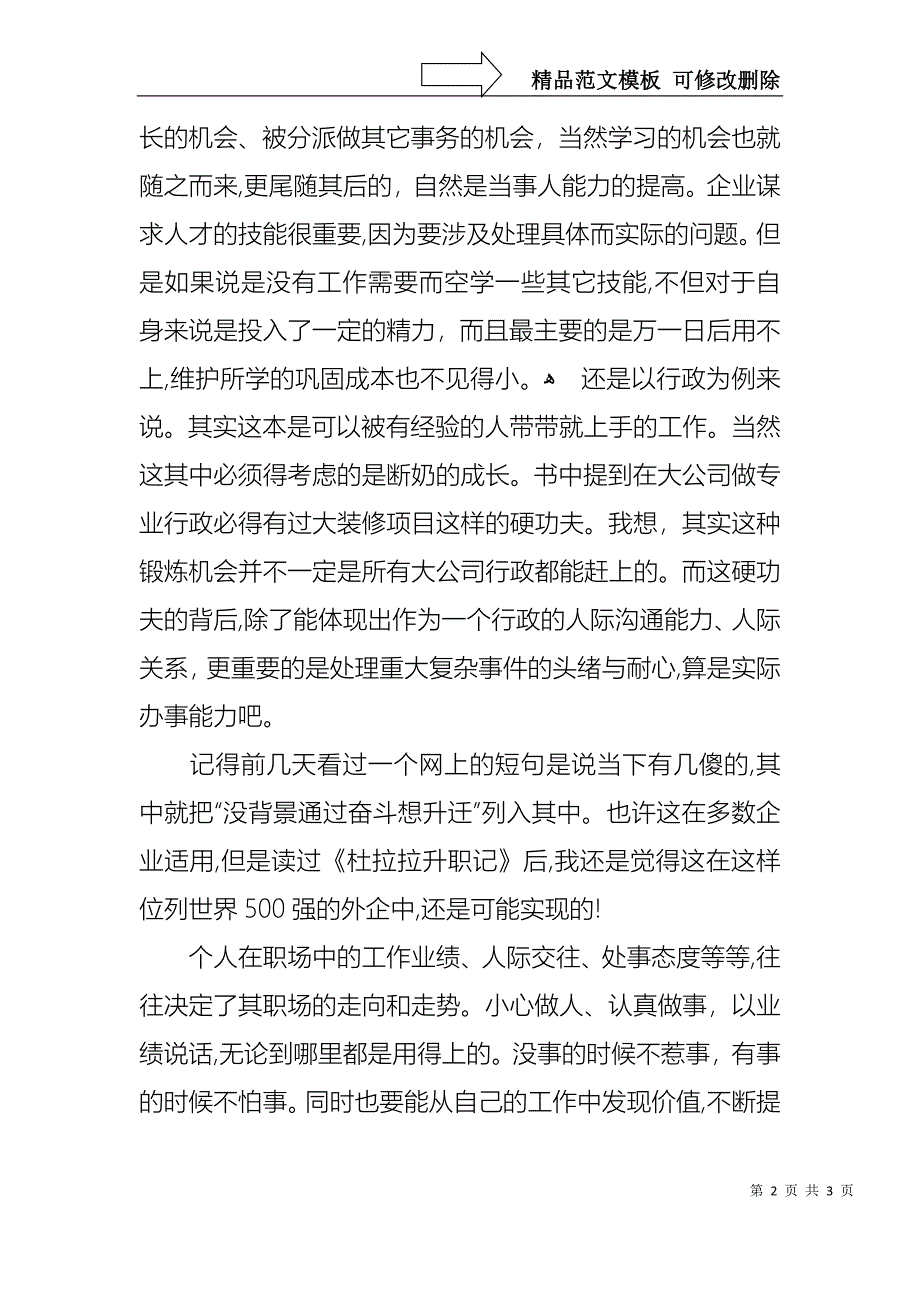 简述职场的成长手册_第2页