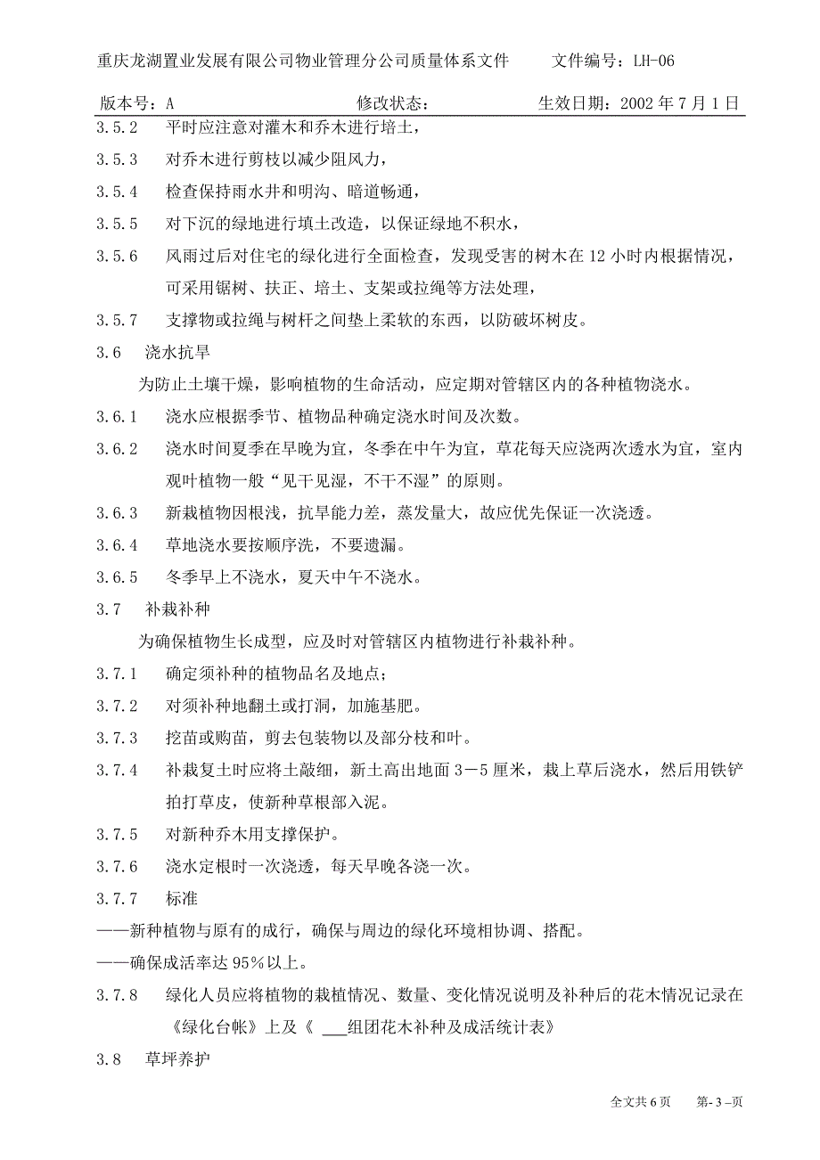 【龙湖地产ISO9001物管资料】质量体系文件：LH06 绿化管理养护制度_第3页