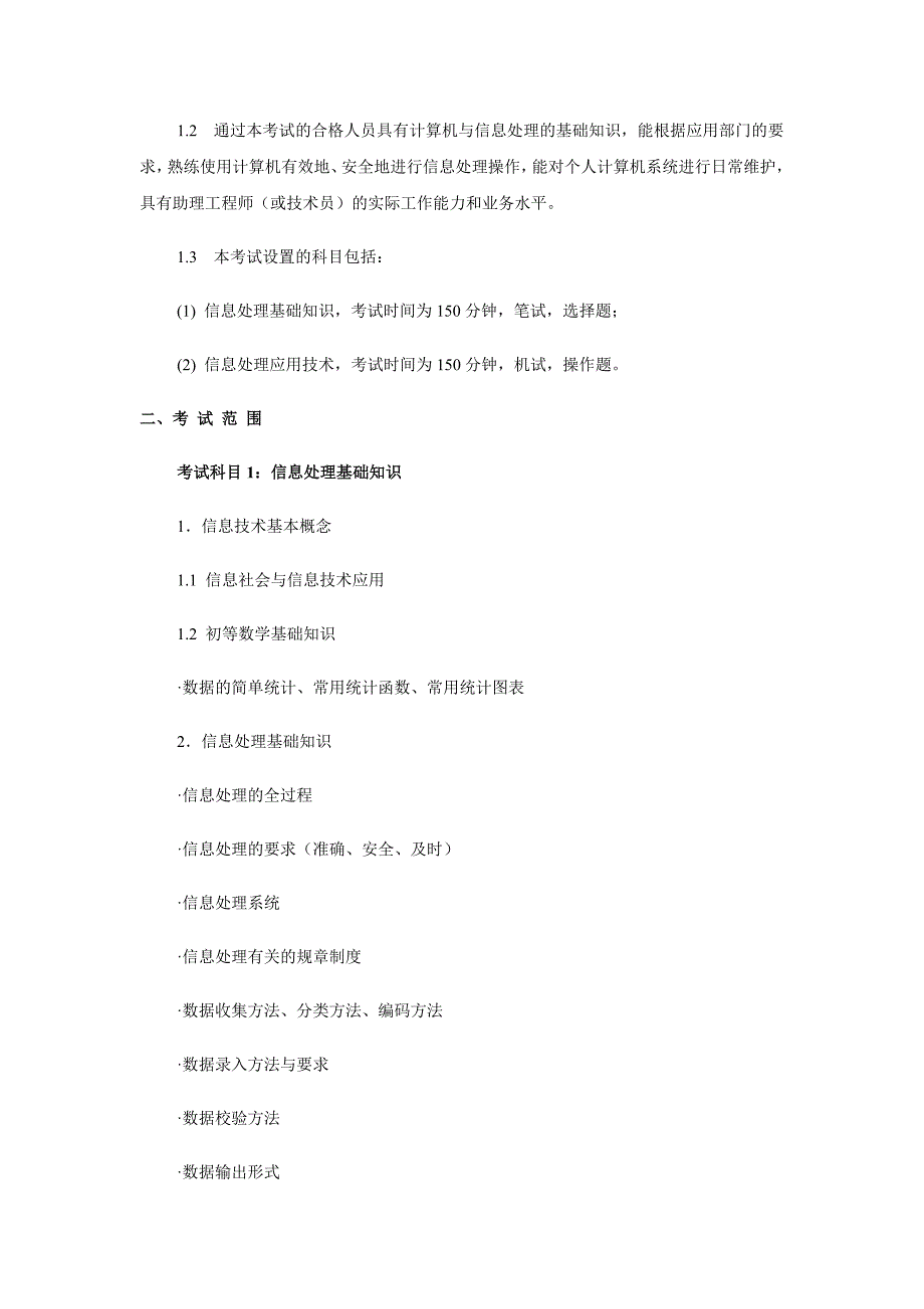 信息处理技术员知识分布_第2页