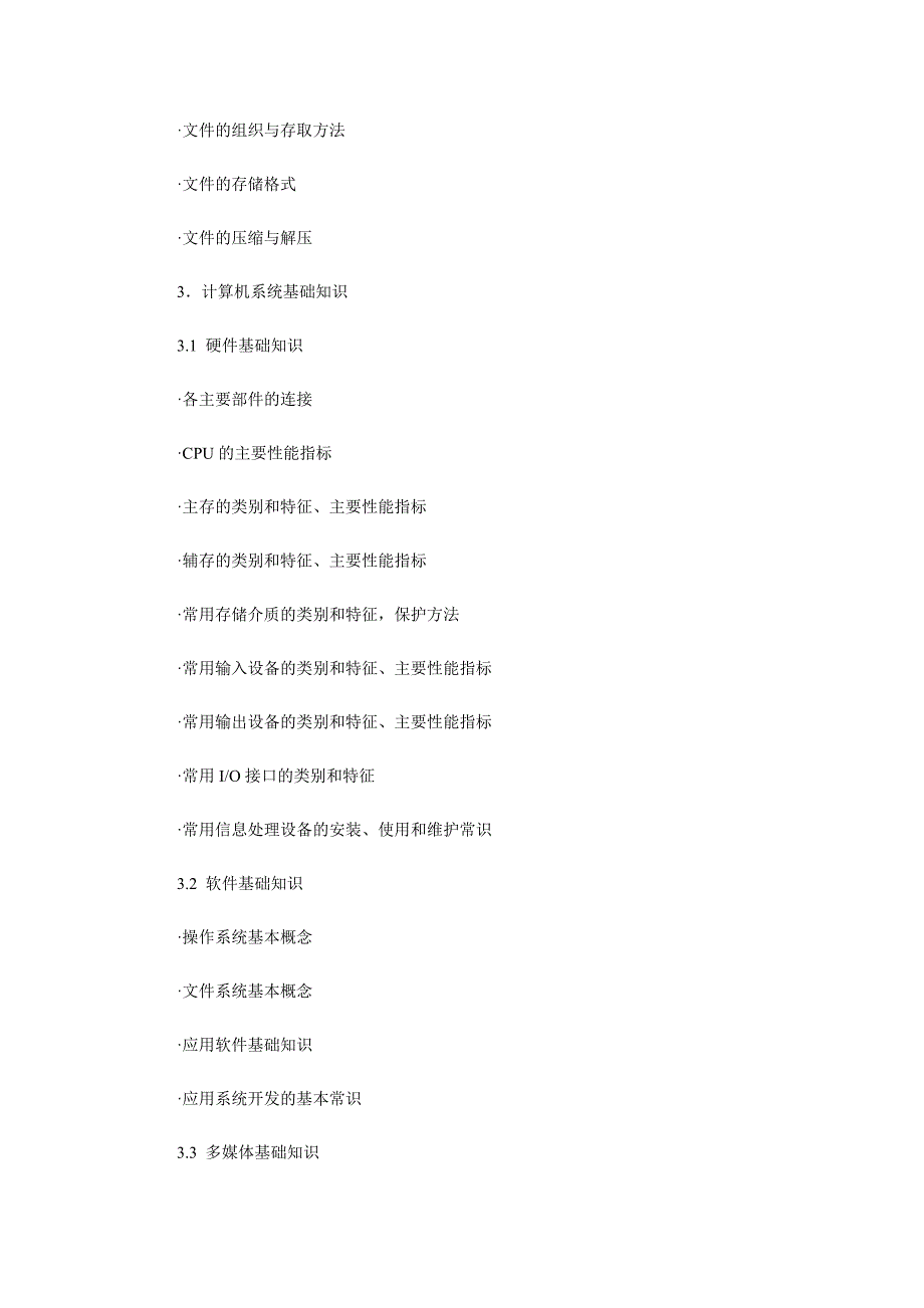 信息处理技术员知识分布_第3页