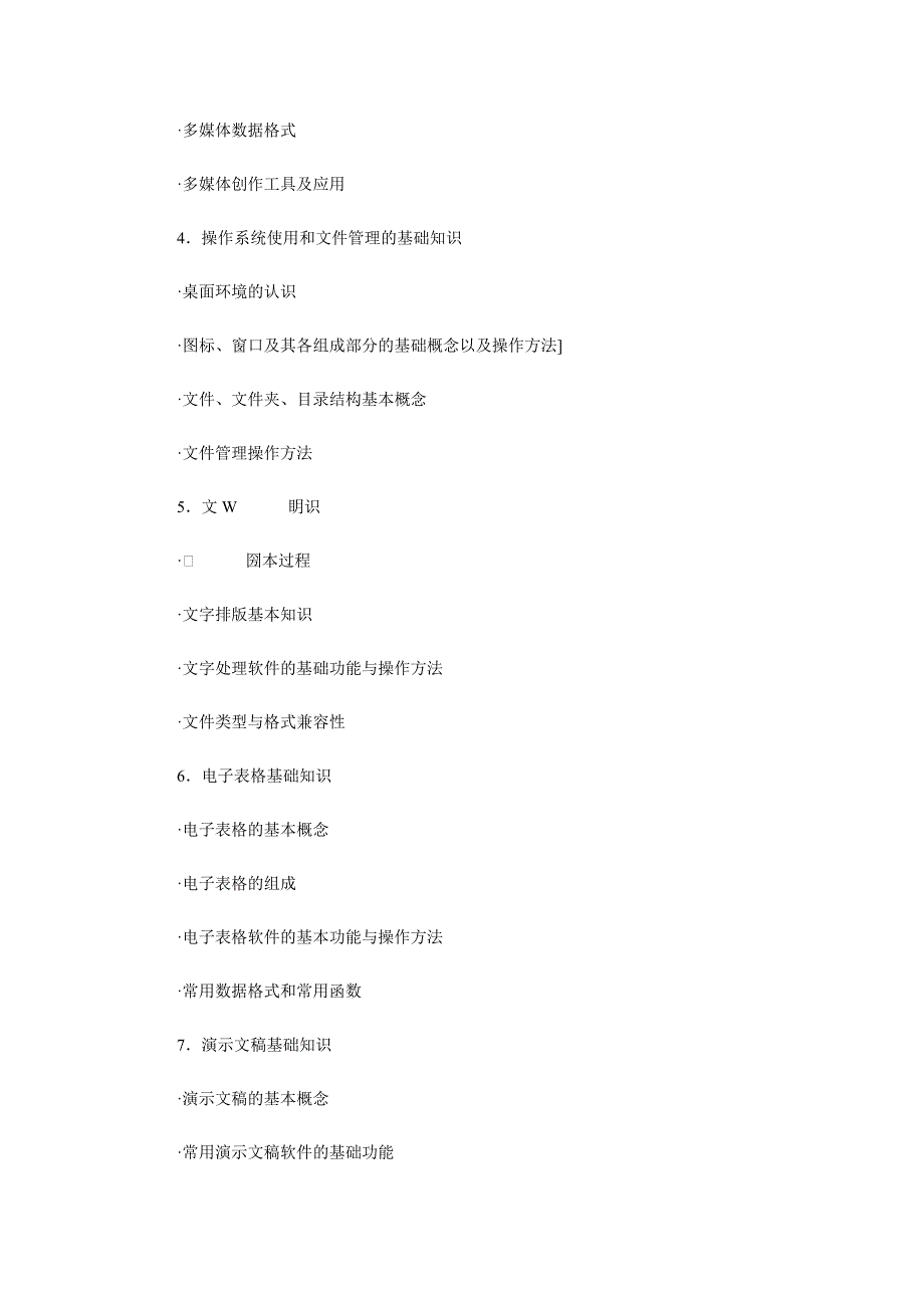 信息处理技术员知识分布_第4页