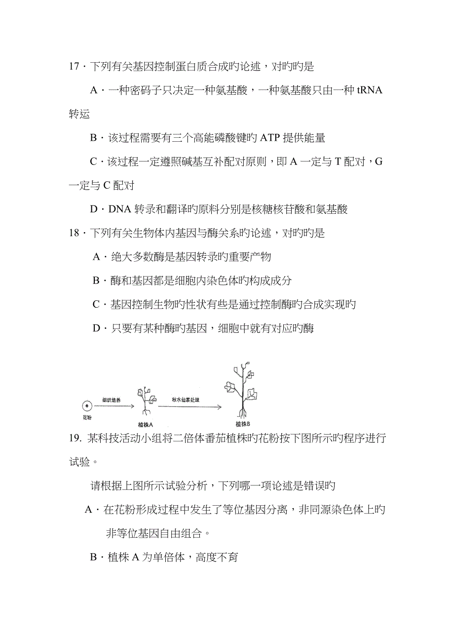 浙江省温州市十校联合体年第一学期高三期初联考生物_第5页