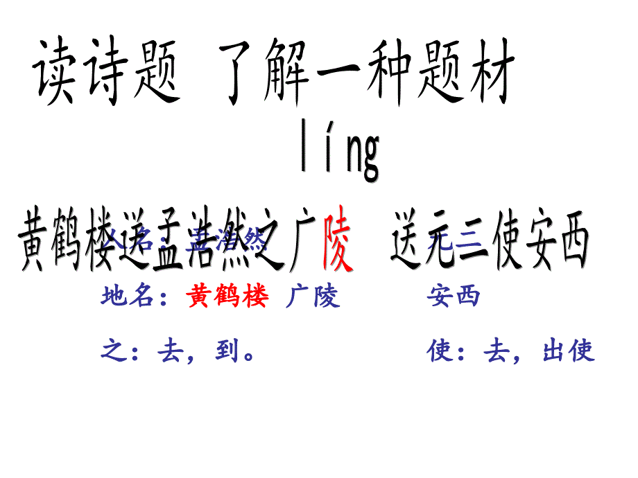 黄鹤楼送孟浩然之广陵古诗两首最后成品_第2页