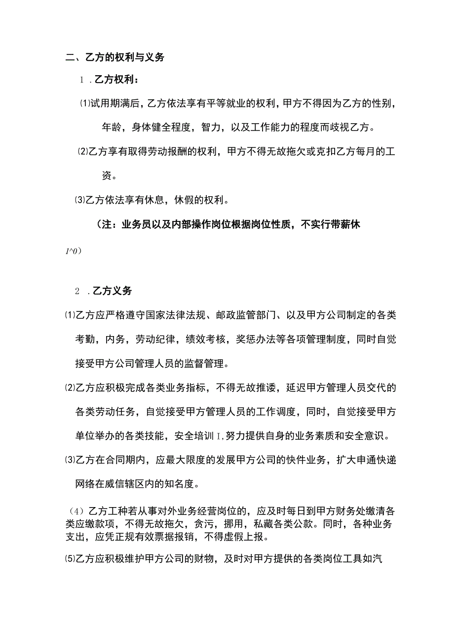 快递公司劳动合同(示范文本)_第3页