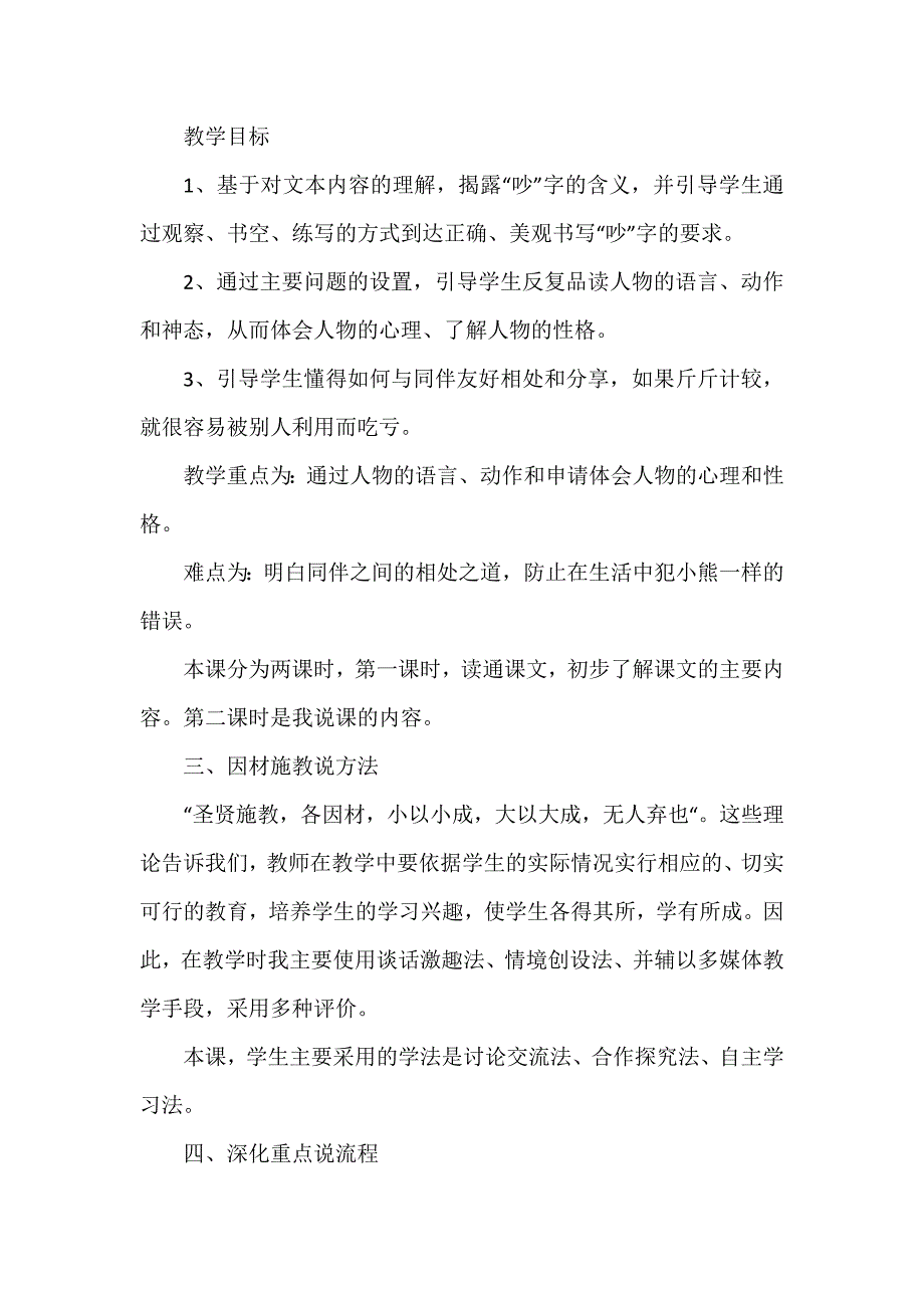 《狐狸分奶酪》说课稿_第4页