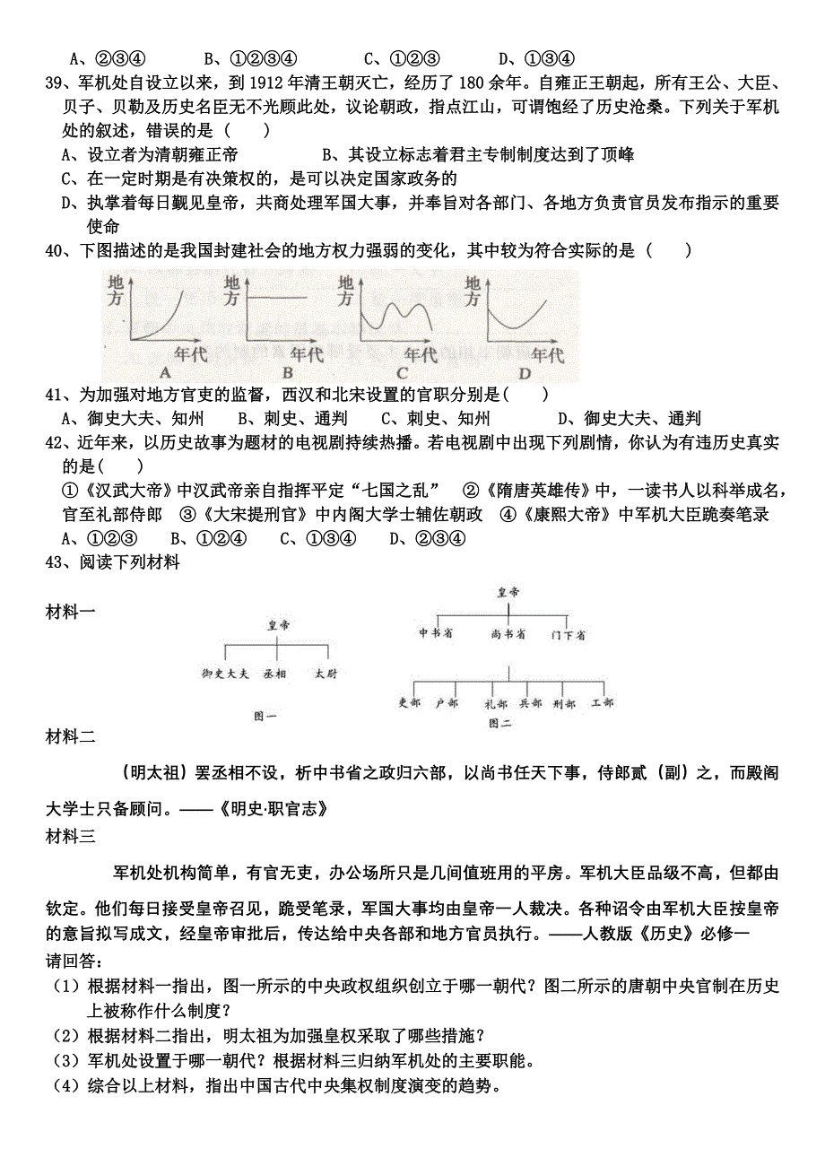 历史学科必修一第4课习题_第4页