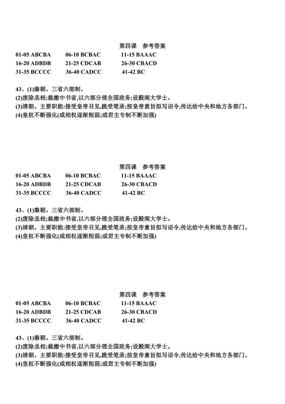 历史学科必修一第4课习题_第5页