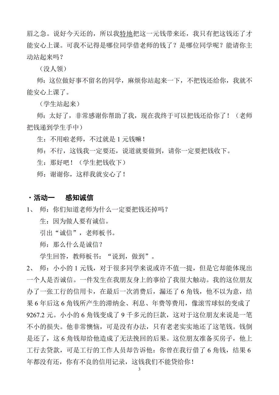 1 诚信真可贵2_第3页