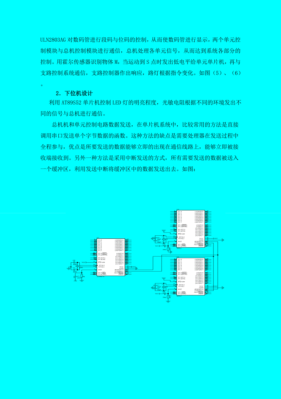 机电工程模拟路灯控制系统论文_第4页